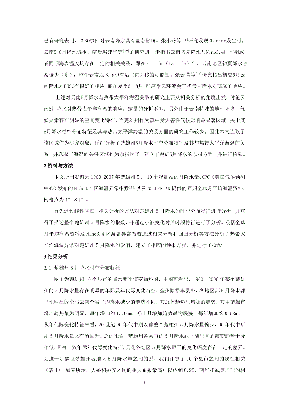 楚雄州5月降水时空分布及其与热带太平洋海温的关系.doc_第3页