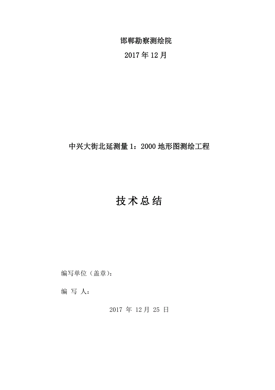 1：2000地形图测绘工程技术总结_第2页