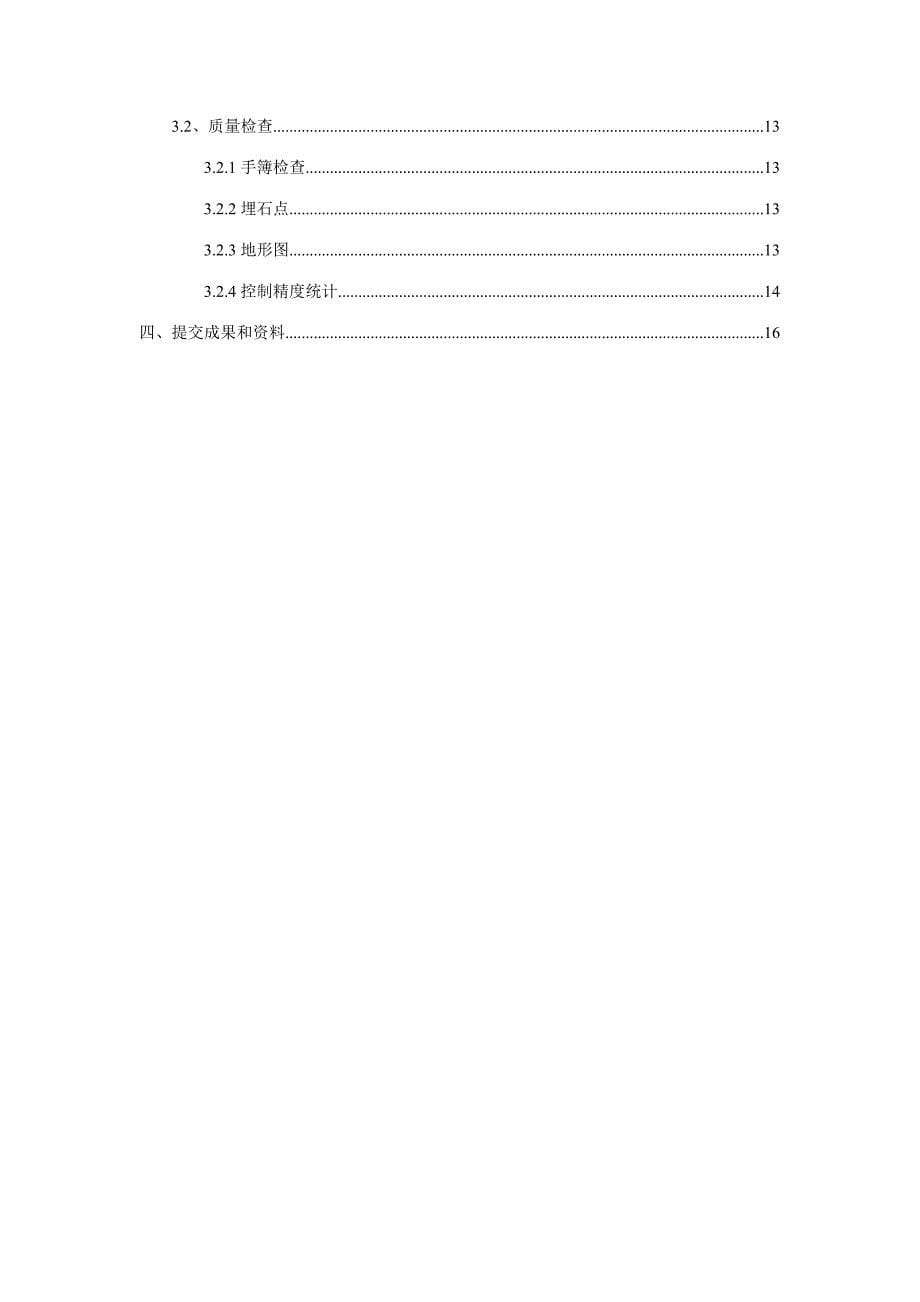 1：2000地形图测绘工程技术总结_第5页