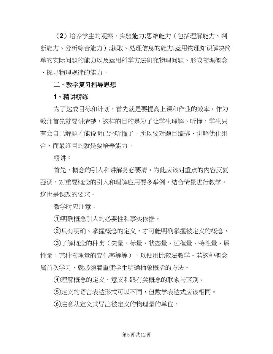 高三下学期物理教师工作计划（5篇）_第5页