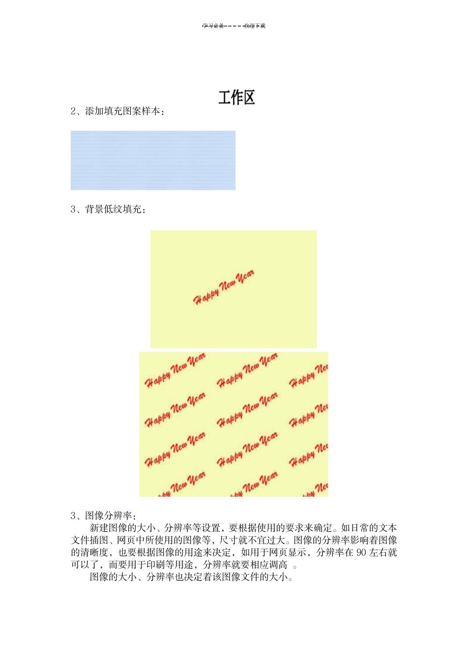 蓝天作画布教案_计算机-Delphi-Perl_第2页