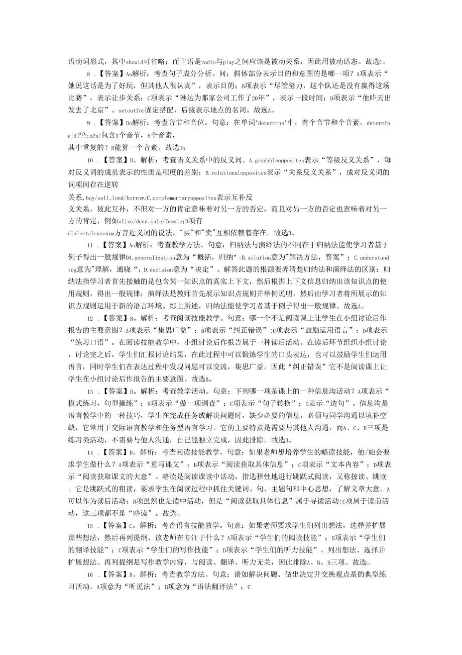 2019下半年教师资格考试高中英语学科知识与教学能力真题及答案_第5页