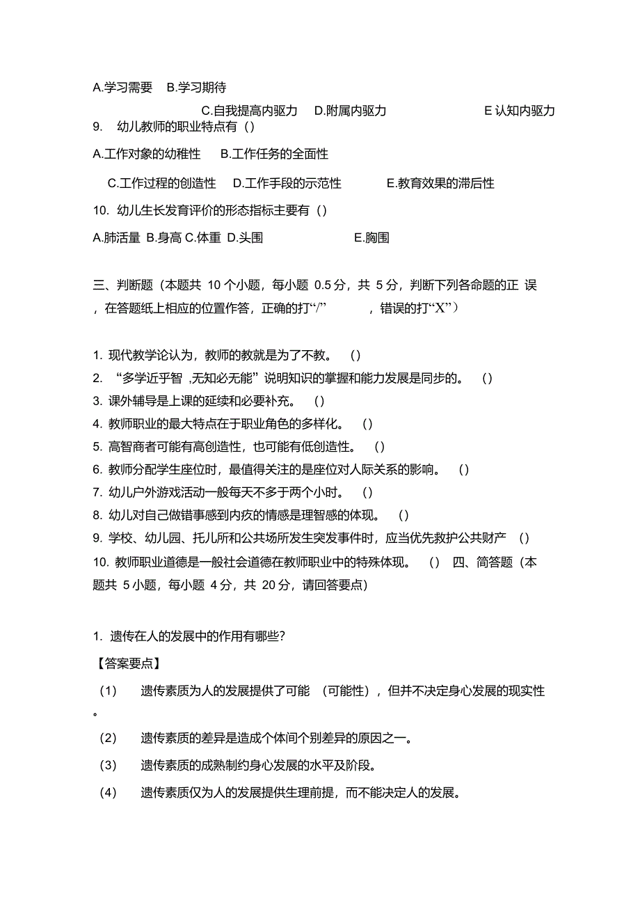 郑州市郑东新区教师招聘考试真题带答案(2014-2016)_第4页