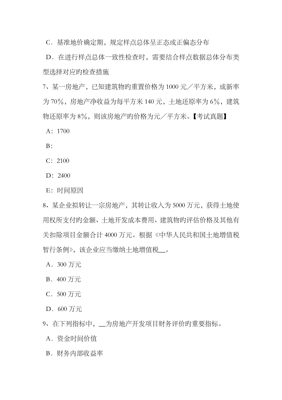 2023年上半年湖南省土地估价师基础与法规知识合伙企业法试题_第3页