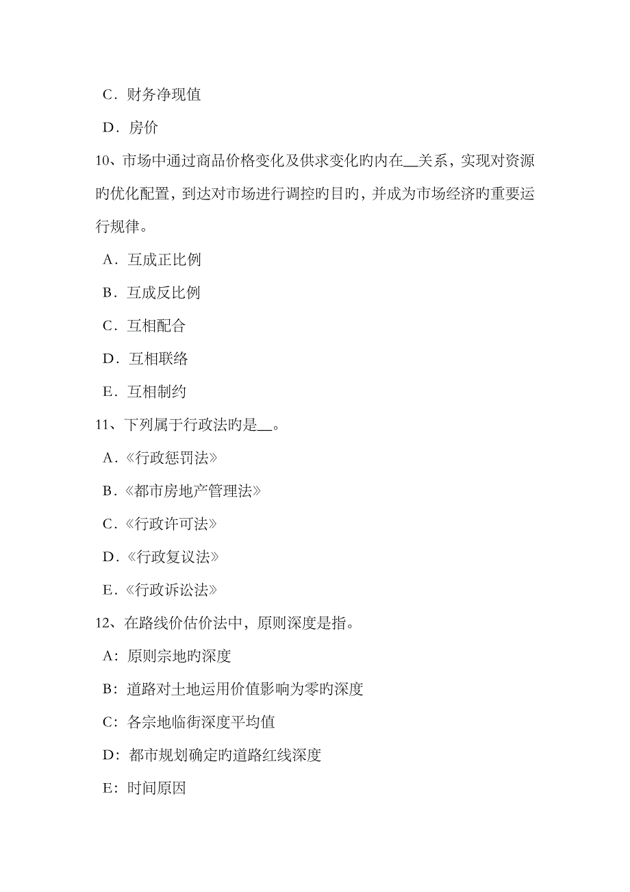 2023年上半年湖南省土地估价师基础与法规知识合伙企业法试题_第4页