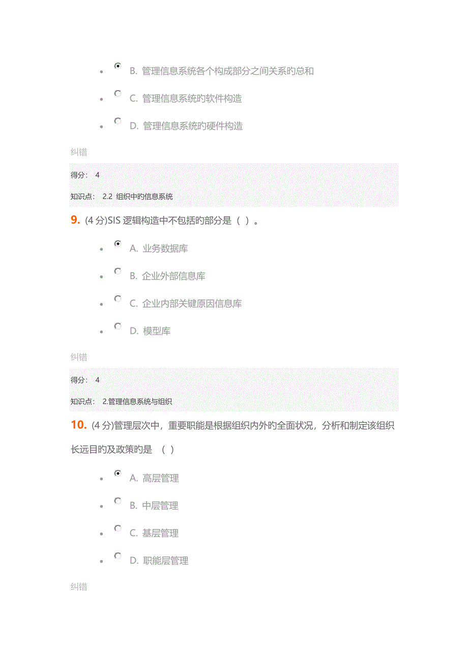 北京语言大学管理信息系统作业_第4页