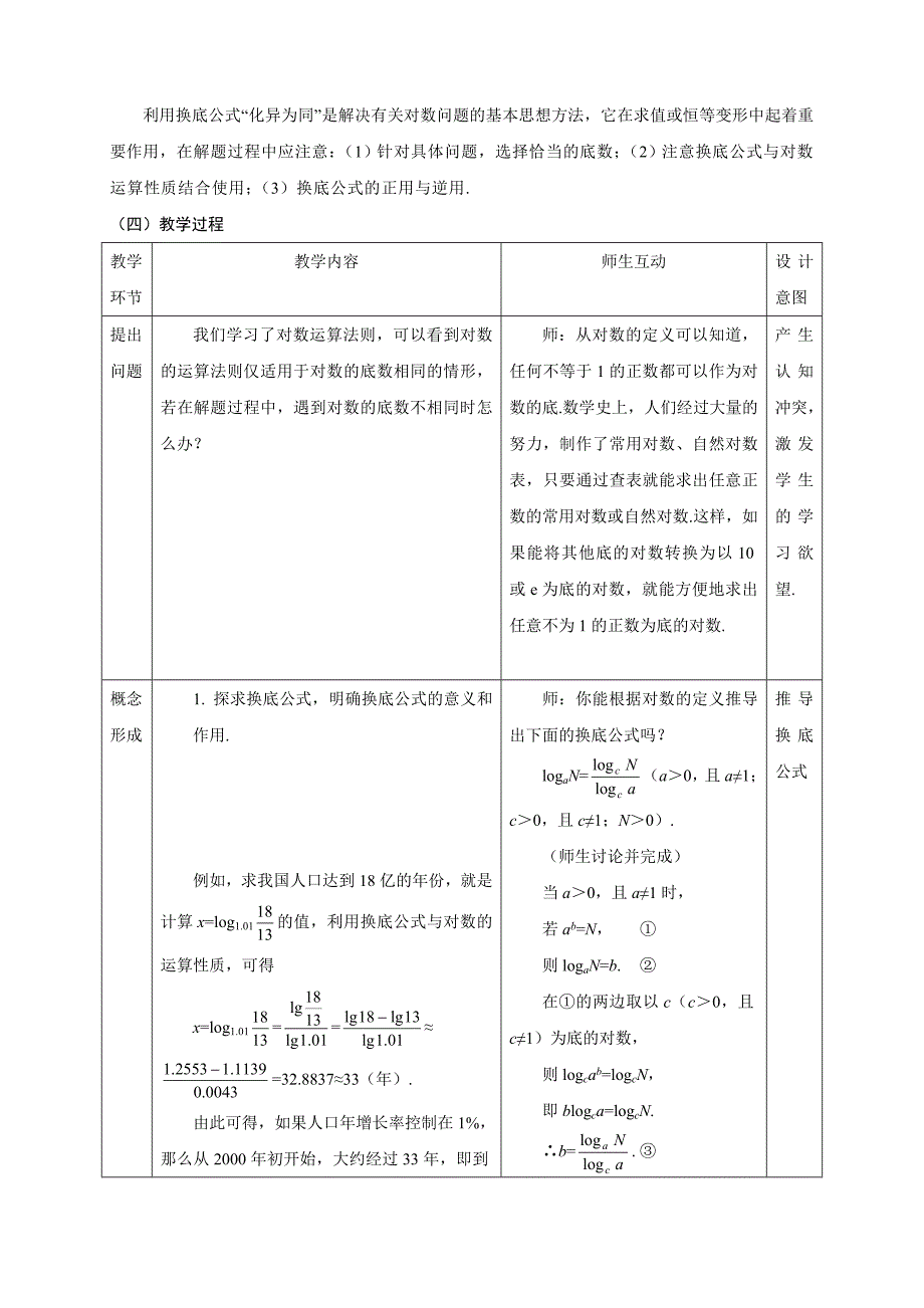 人教A版数学必修一2.2.1对数与对数运算3教案_第2页