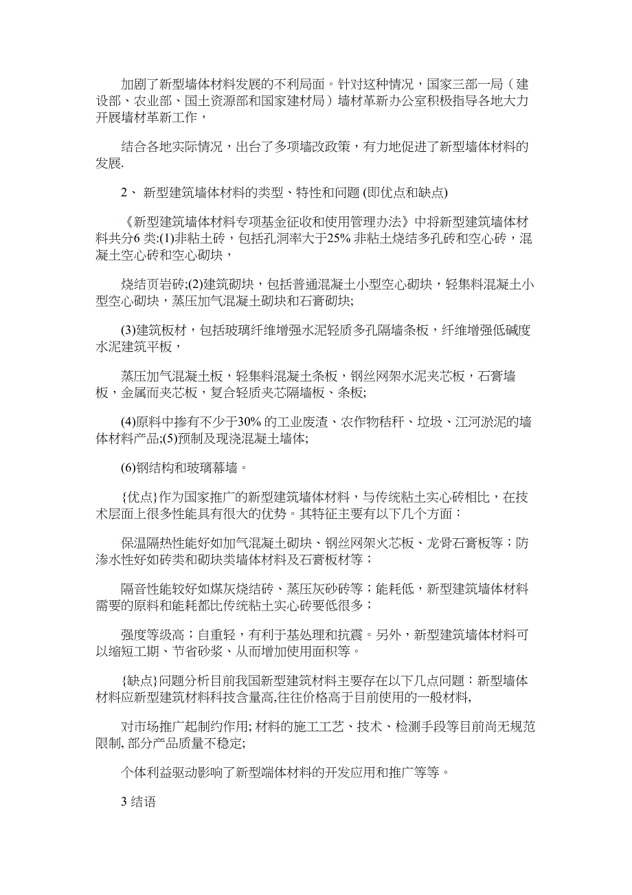 浅论新型建筑墙体材料论文_第2页