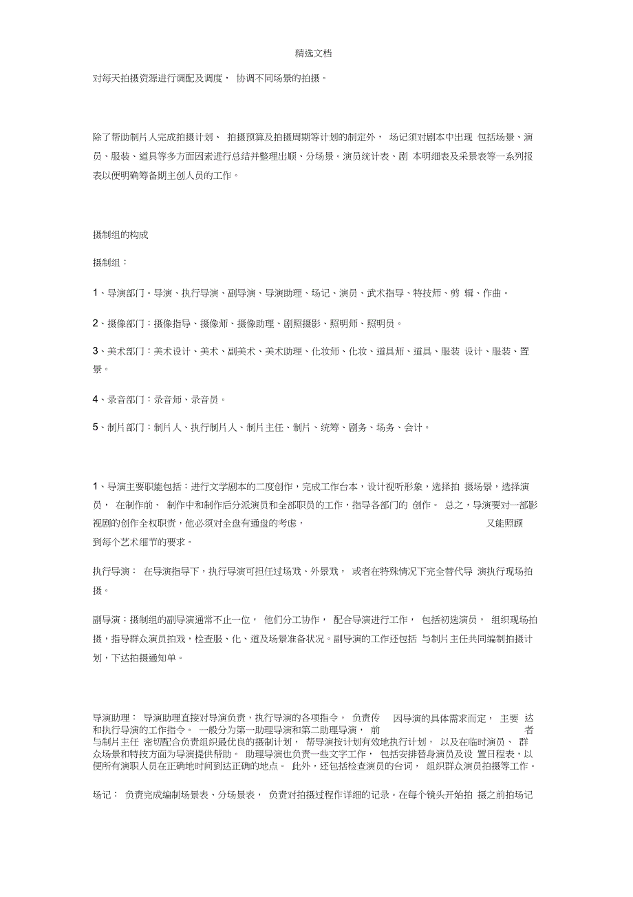 影视拍摄流程(文字版)_第2页