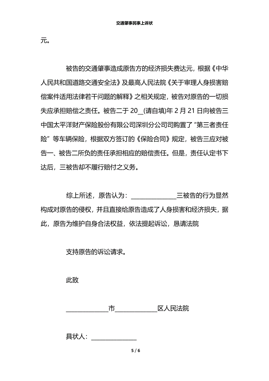 交通肇事民事上诉状_第5页