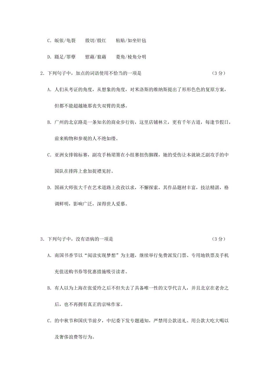 2024年广州高二学业水平测试语文试题及答案_第2页