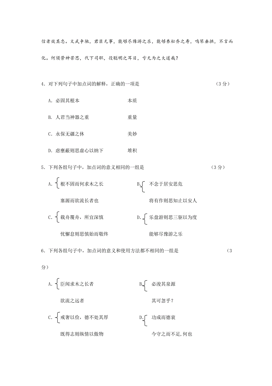 2024年广州高二学业水平测试语文试题及答案_第4页