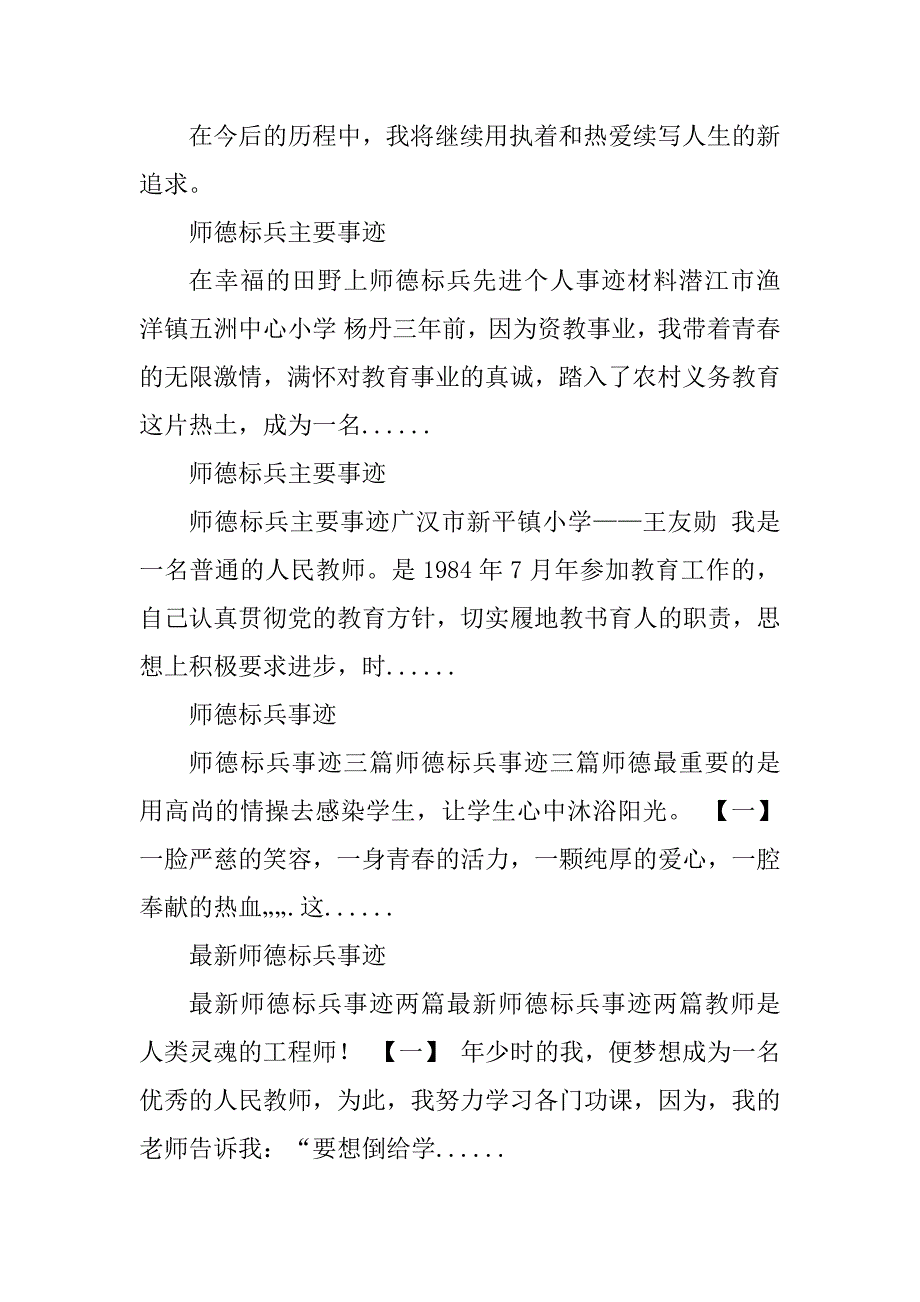 2023年师德标兵事迹_师德标兵事迹简介_第4页