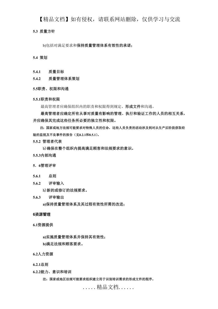 ISO13485医疗器械行业质量管理体系_第5页