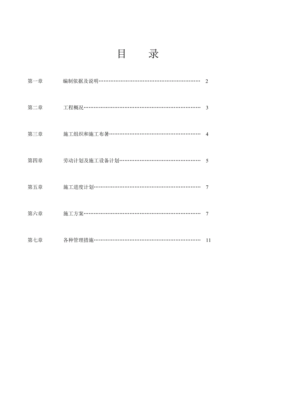 转炉大修施工方案_第3页