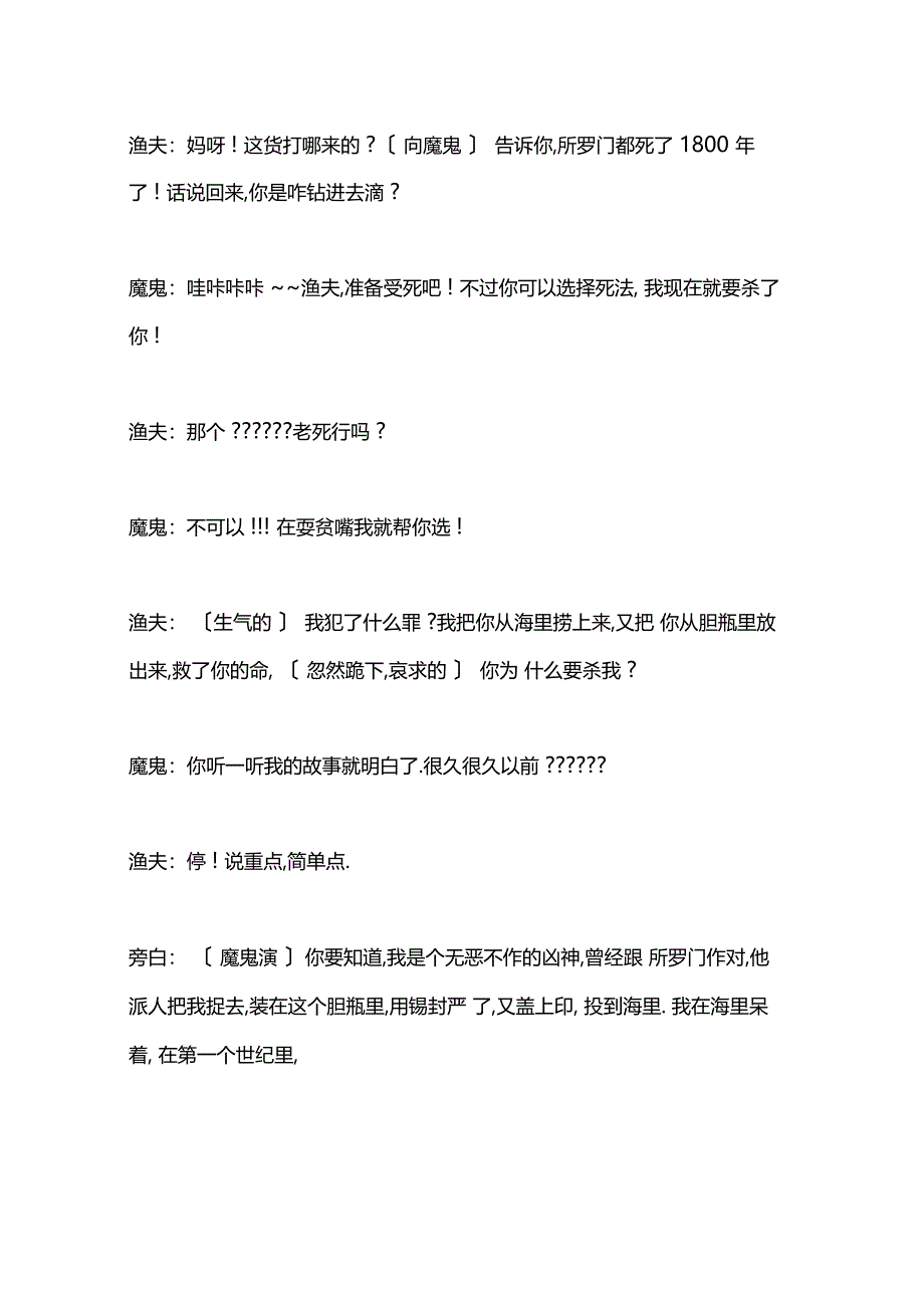 2019校园搞笑小品剧本策划渔夫的故事-范文精品_第3页