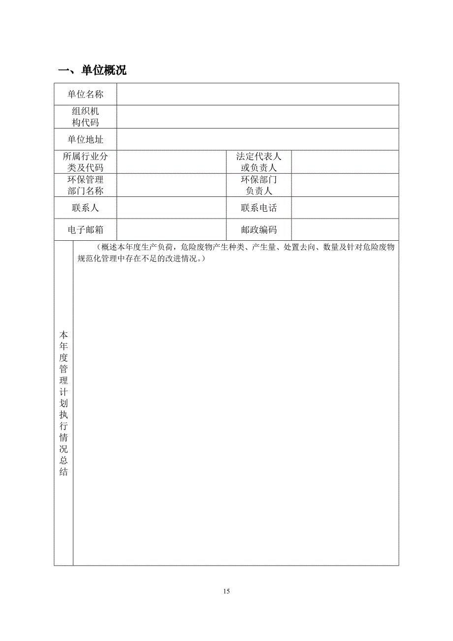 013 危险废物管理计划表（天选打工人）.docx_第2页