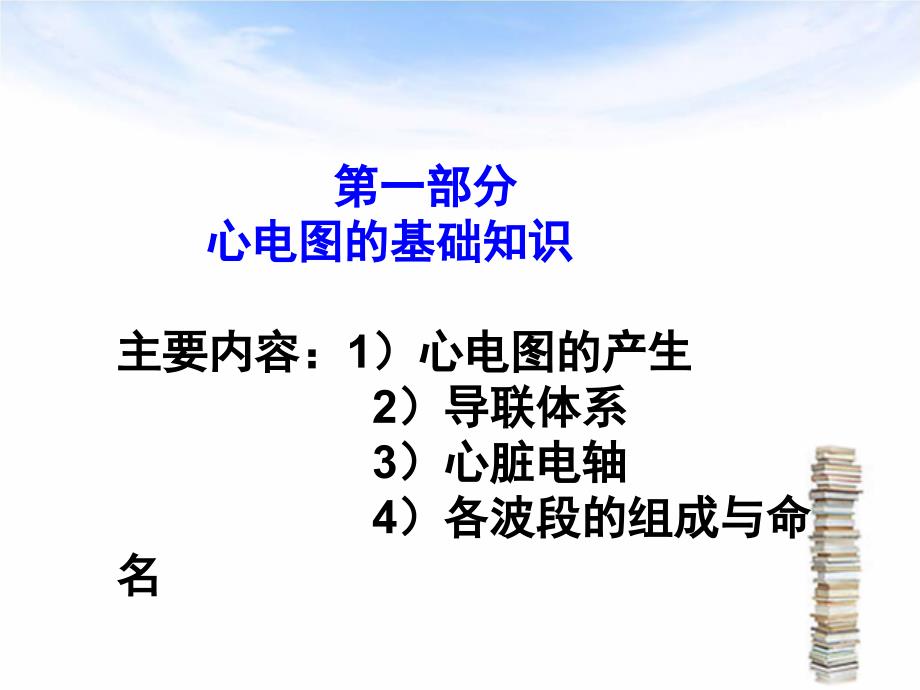 诊断学实验心电图教学_第2页