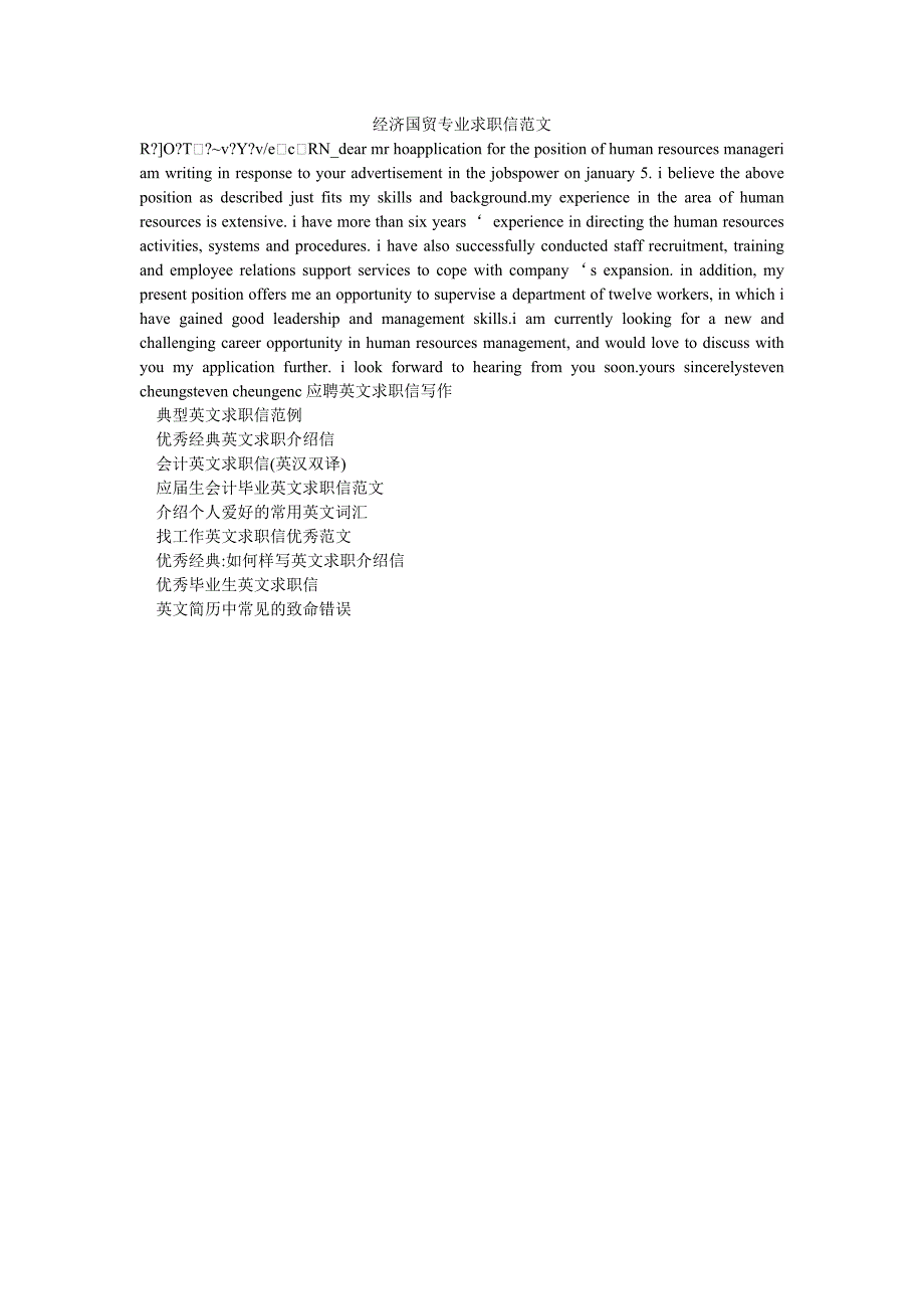 经济国贸专业求职信范文_第1页