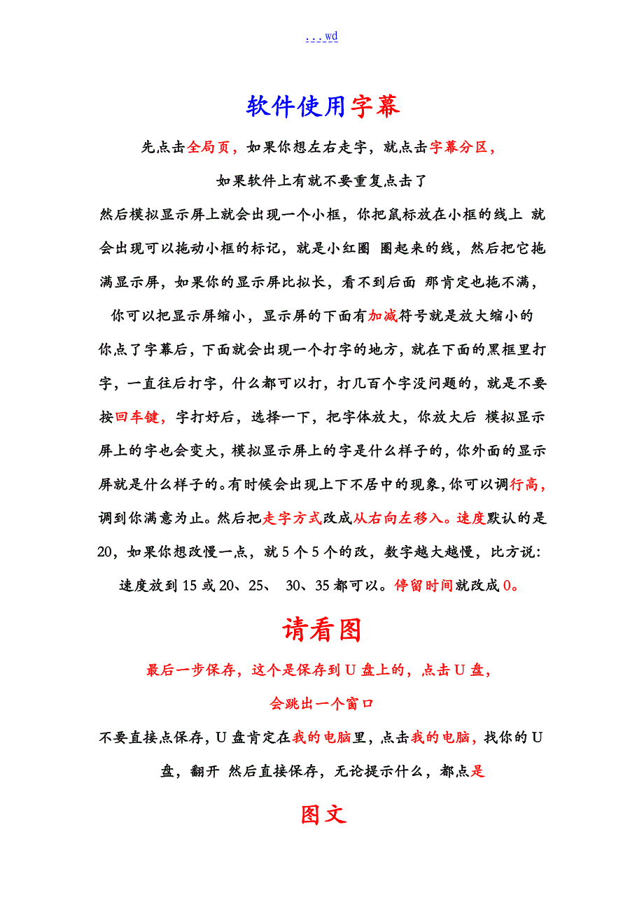 LED显示屏教程_第1页