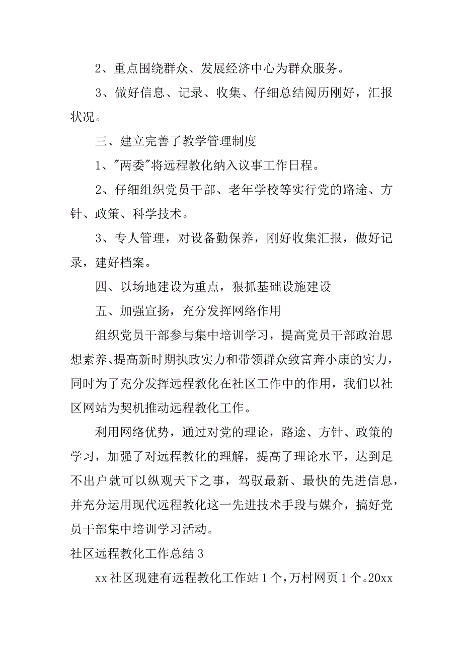 2023年社区远程教育工作总结_第4页