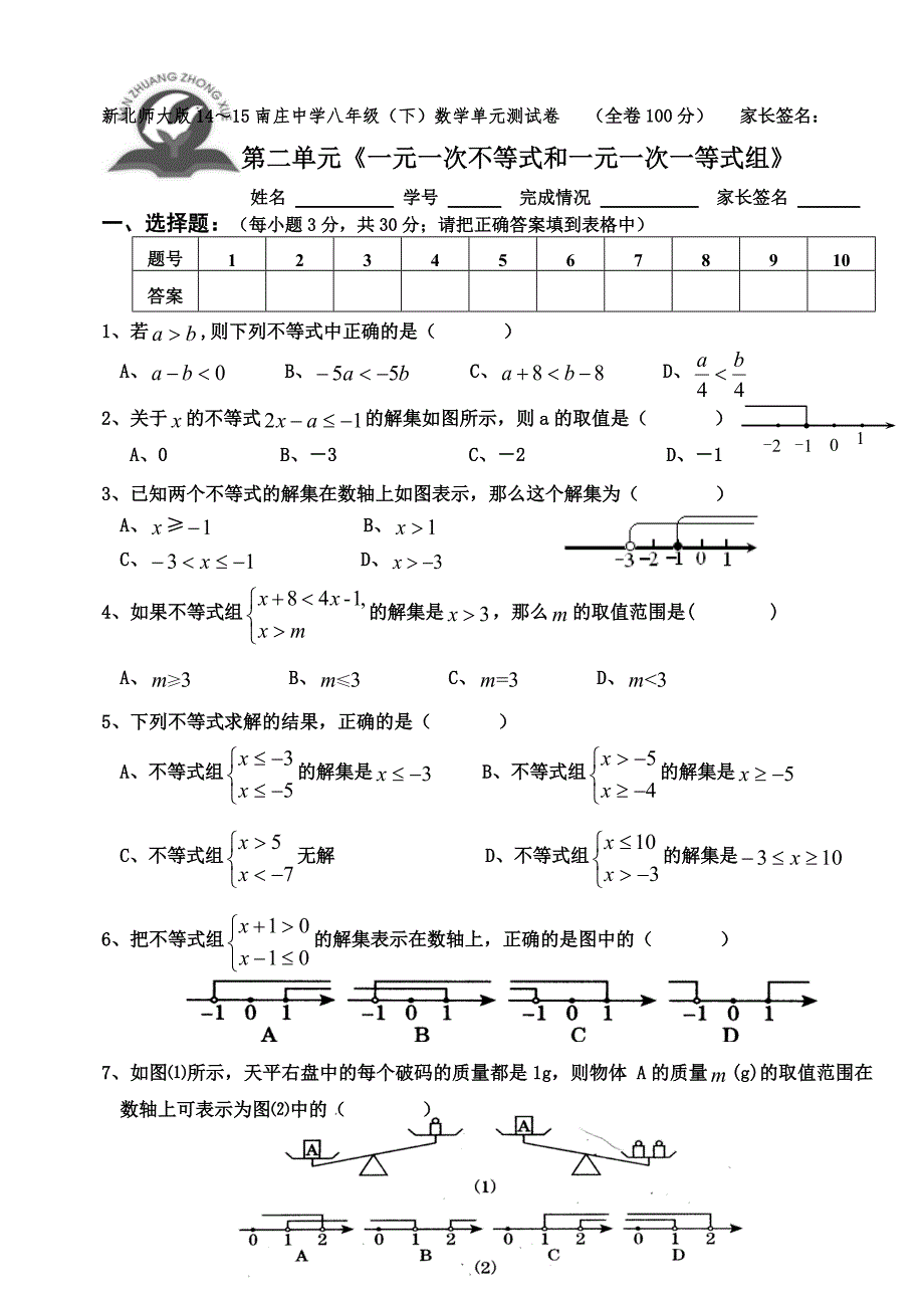 新北师大版2015八年级数学下册第二章一元一次不等式和一元一次一等式组测试题（佛山A）.doc_第1页