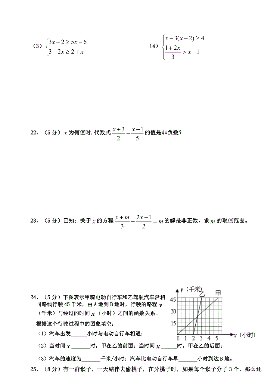 新北师大版2015八年级数学下册第二章一元一次不等式和一元一次一等式组测试题（佛山A）.doc_第3页