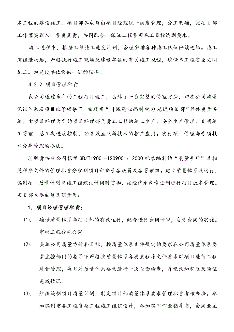 光伏大棚专项施工组织设计_第4页