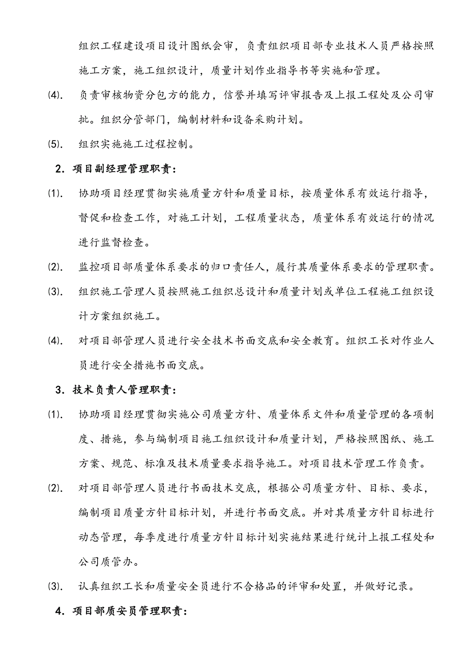 光伏大棚专项施工组织设计_第5页