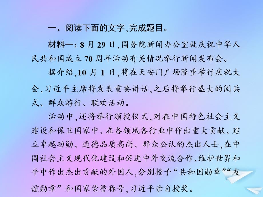 （新课标）2021版高考语文一轮总复习 考点集训（二十八） 第6单元 实用类文本阅读 第一部分 非连续性文本阅读 第二节 信息筛选课件 新人教版_第2页