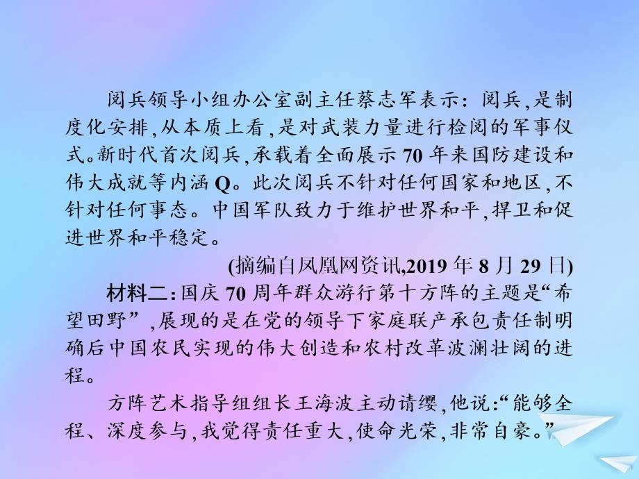 （新课标）2021版高考语文一轮总复习 考点集训（二十八） 第6单元 实用类文本阅读 第一部分 非连续性文本阅读 第二节 信息筛选课件 新人教版_第3页