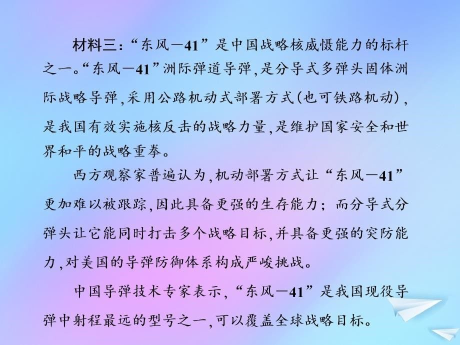 （新课标）2021版高考语文一轮总复习 考点集训（二十八） 第6单元 实用类文本阅读 第一部分 非连续性文本阅读 第二节 信息筛选课件 新人教版_第5页