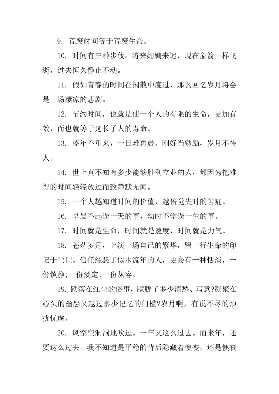 2023年关于珍惜时间的格言7篇(珍惜时间的格言-)_第2页