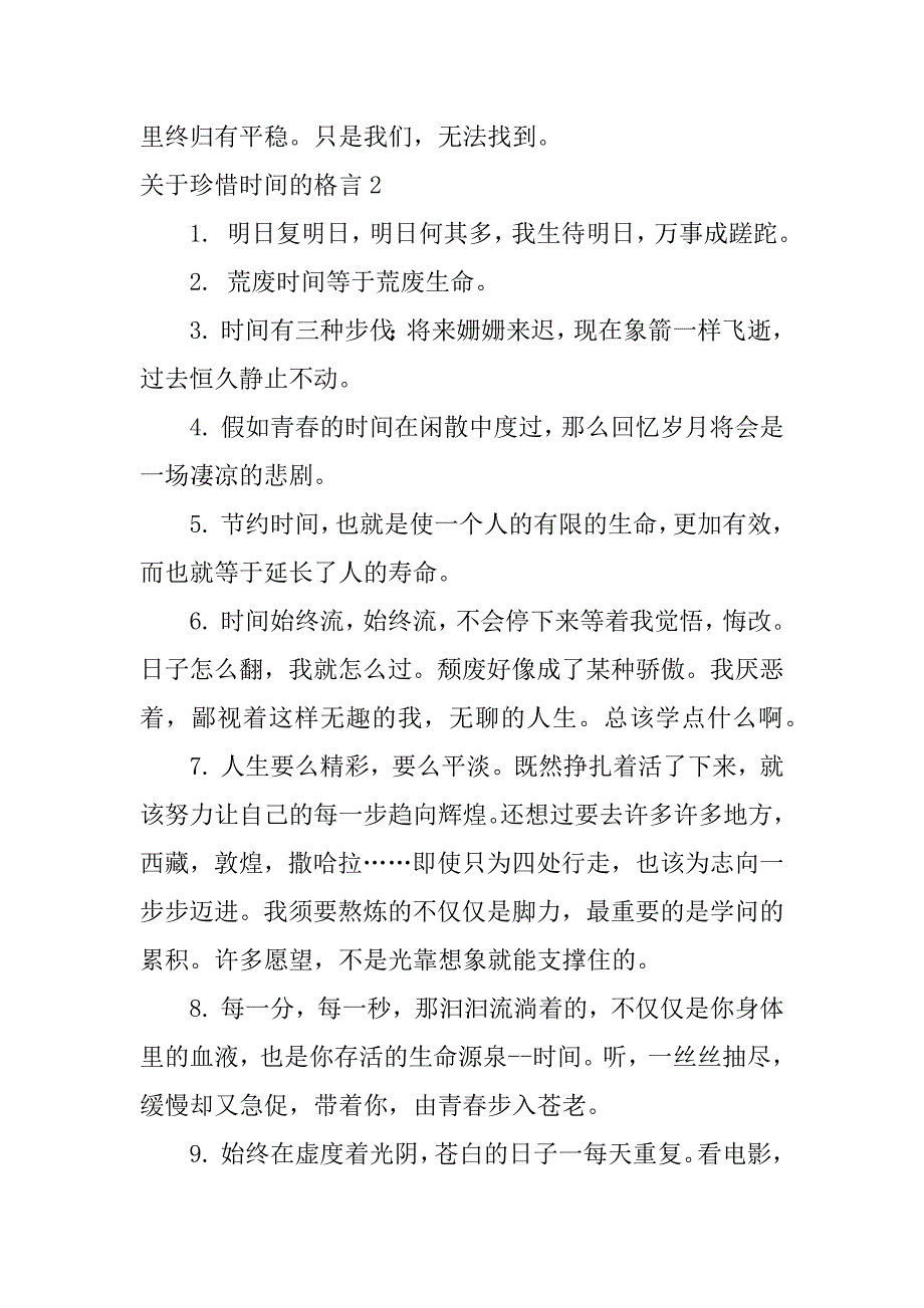 2023年关于珍惜时间的格言7篇(珍惜时间的格言-)_第3页