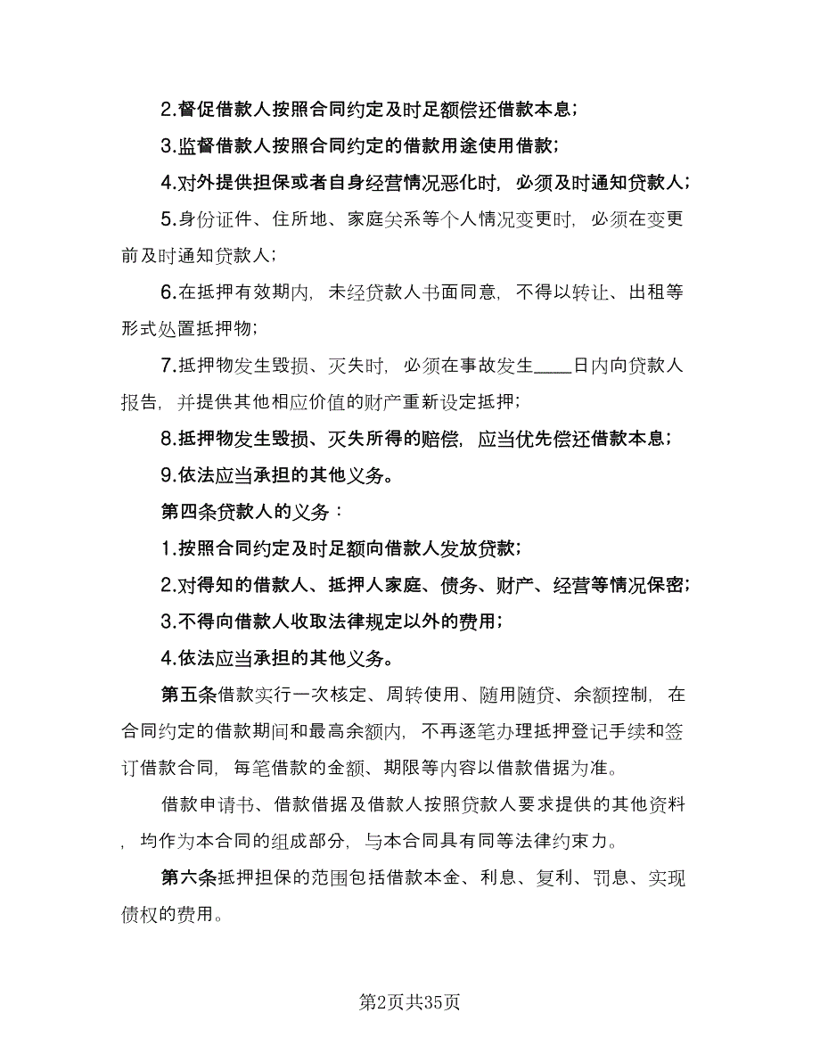 最高额抵押借款委托协议经典版（九篇）.doc_第2页