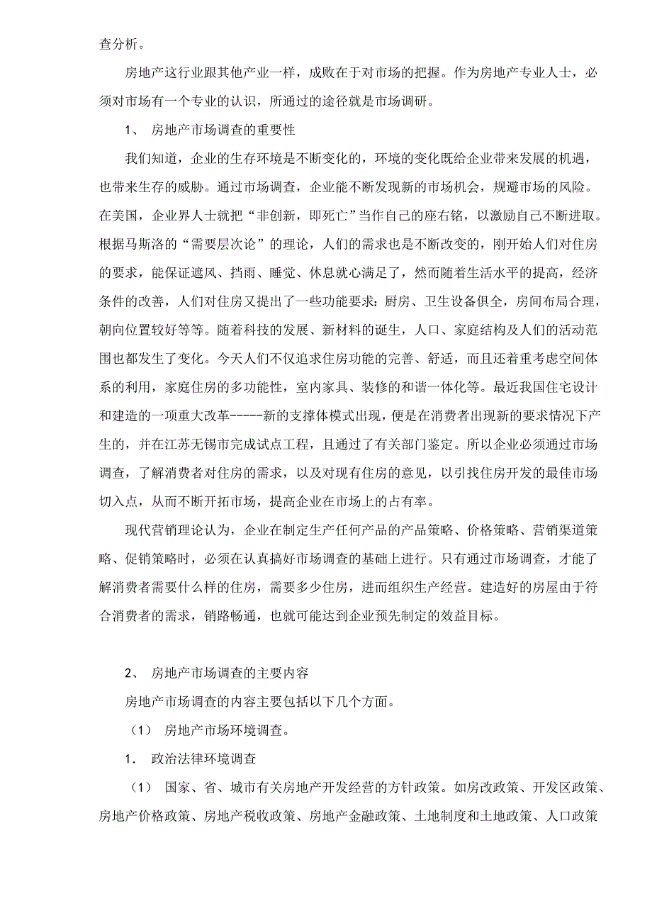 房地产市场调研培训课程_第2页