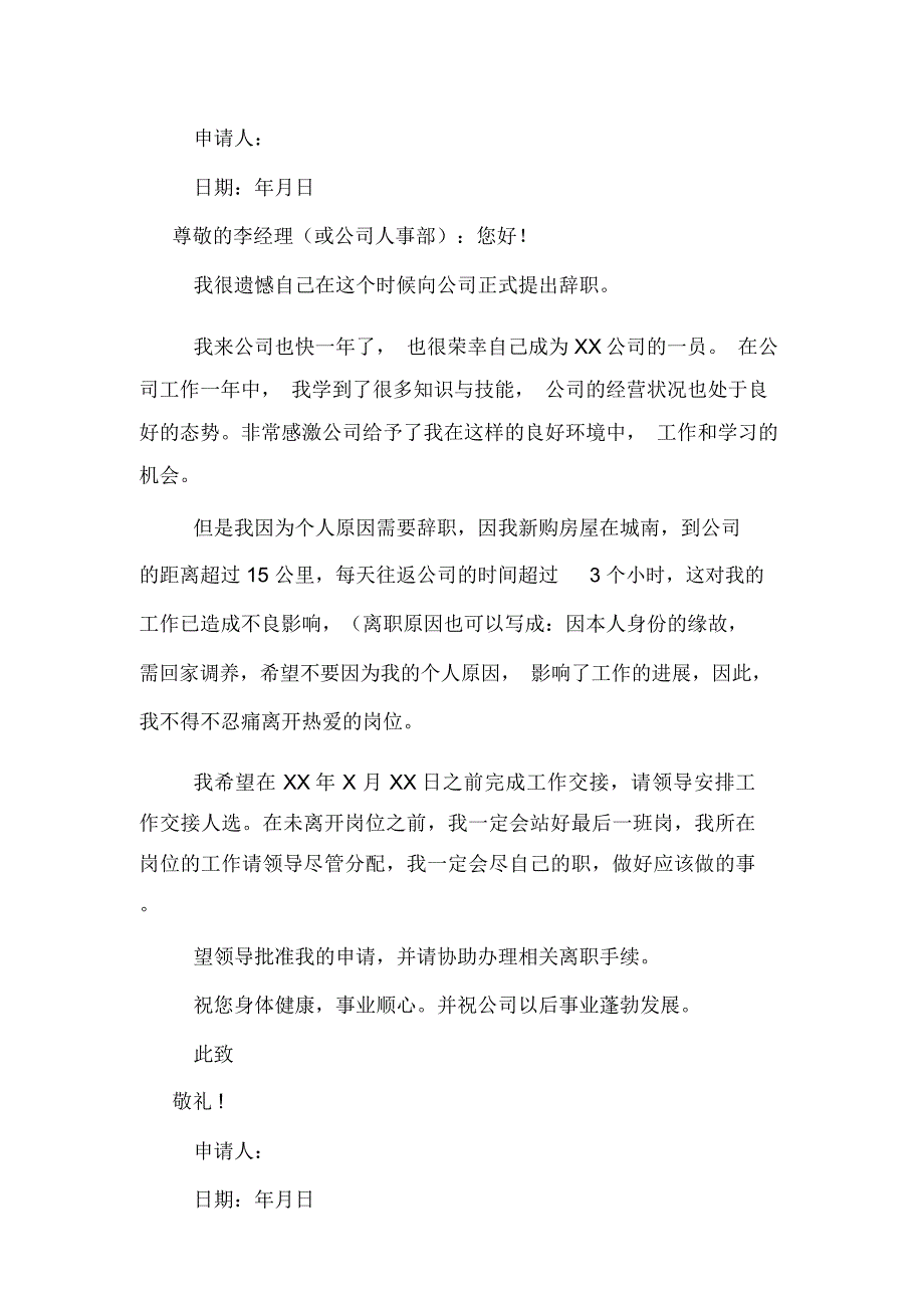 写员工的辞职报告_第2页