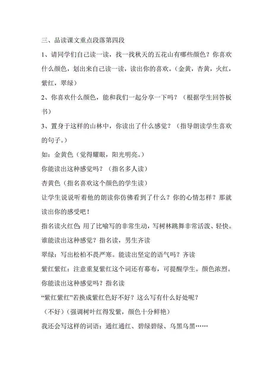 《五花山》教学设计[23].doc_第2页