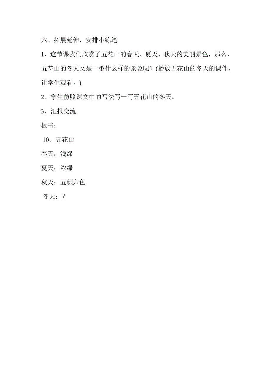 《五花山》教学设计[23].doc_第4页