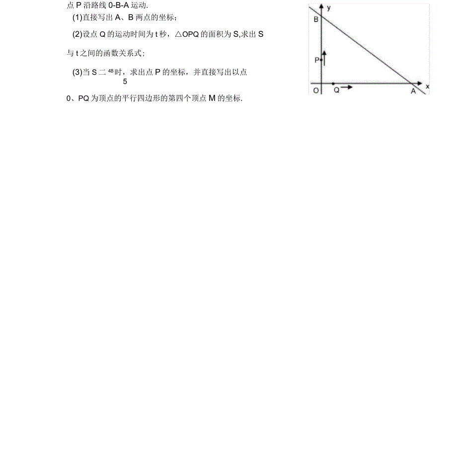 初中数学几何的动点问题专题练习_第2页