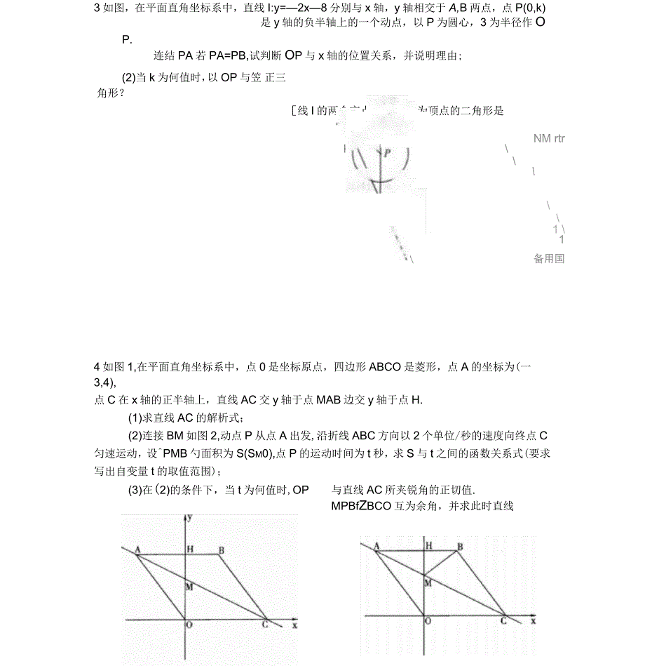 初中数学几何的动点问题专题练习_第3页