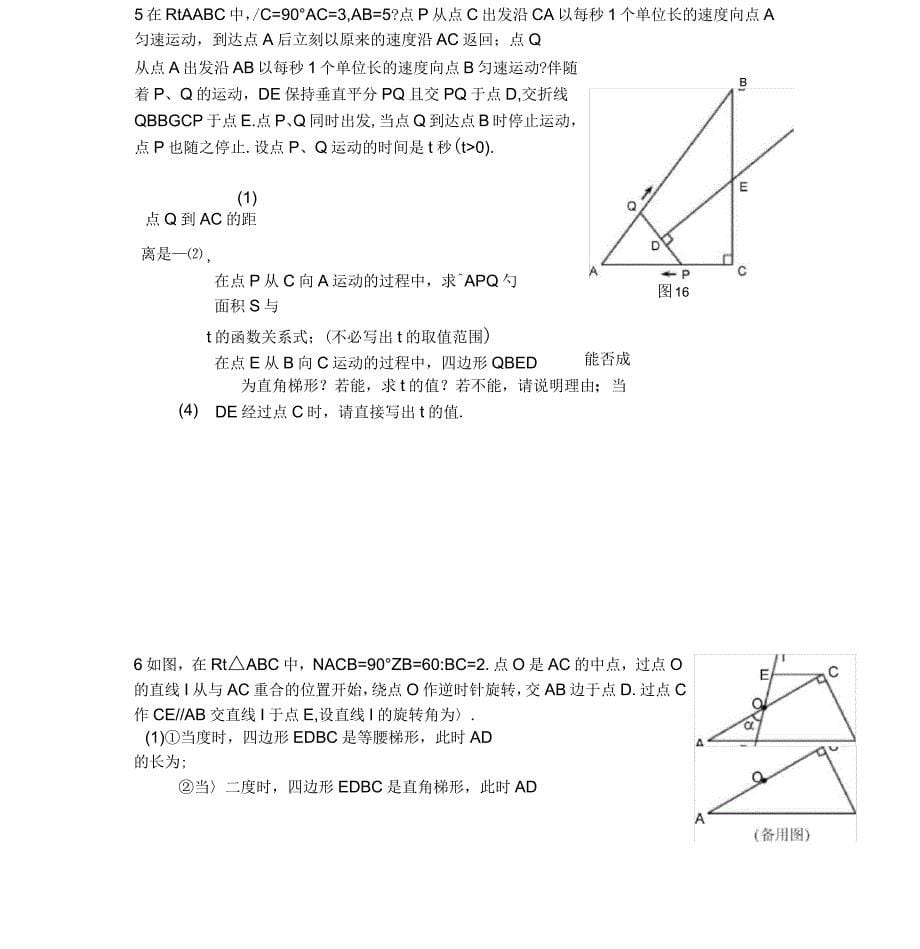 初中数学几何的动点问题专题练习_第5页