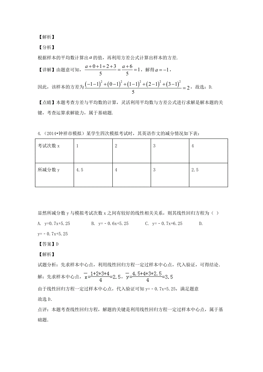 吉林省吉林市“三校”2018-2019学年高一数学下学期期末考试试题文含解析_第2页