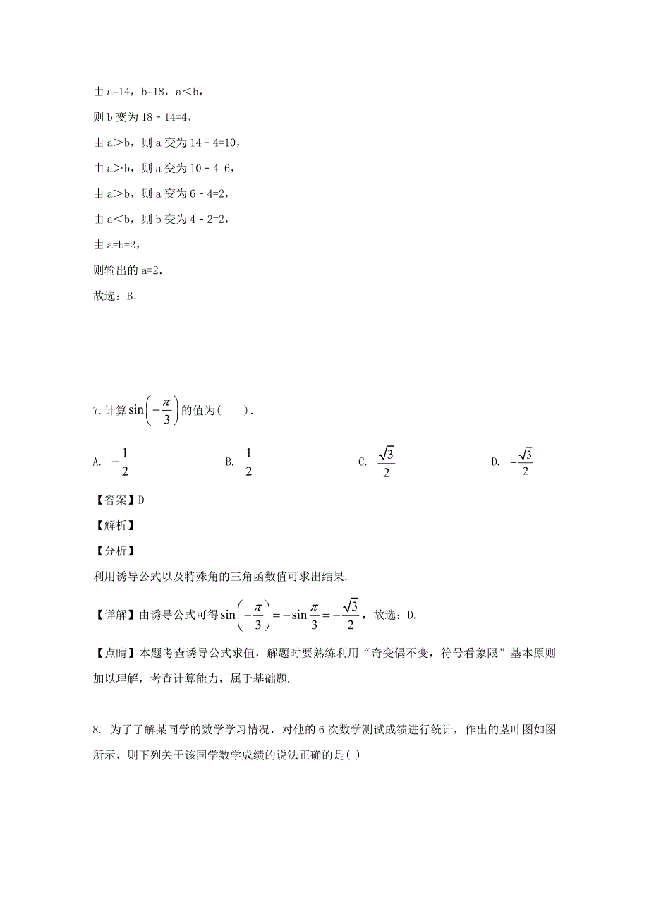 吉林省吉林市“三校”2018-2019学年高一数学下学期期末考试试题文含解析_第4页