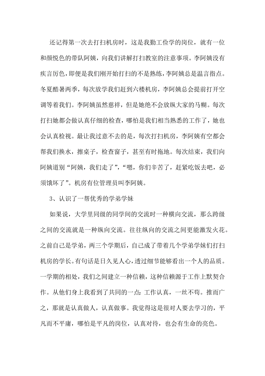 勤工俭学个人总结范文.docx_第3页