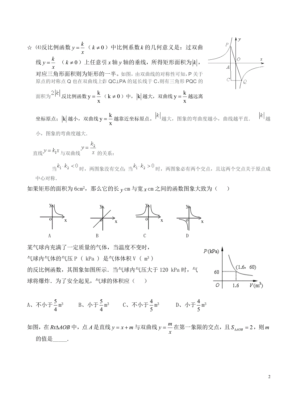 (精品)17游游中考反比例函数知识点例题新题易错题_第2页