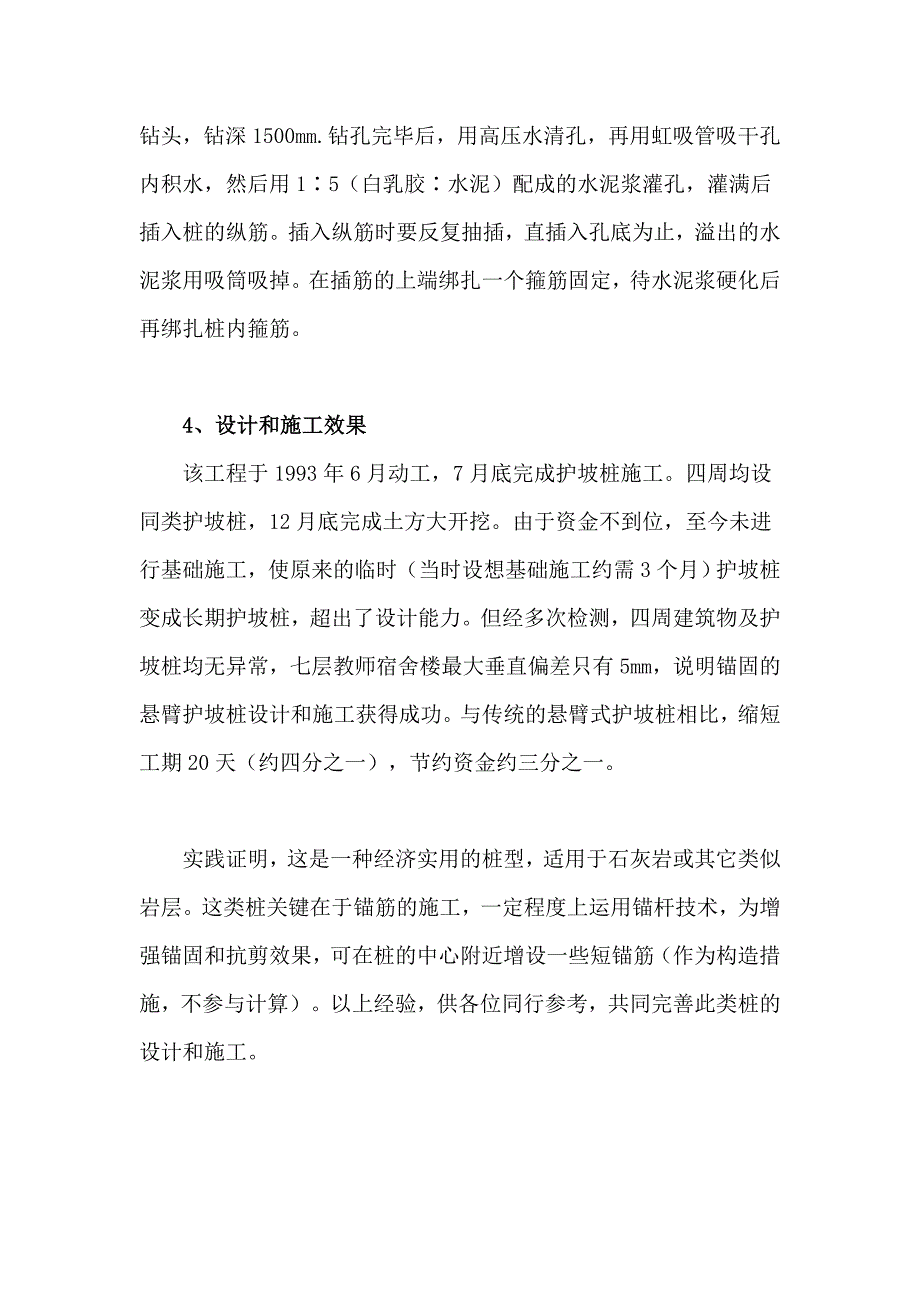 锚固钢筋抗拔力计算_第5页