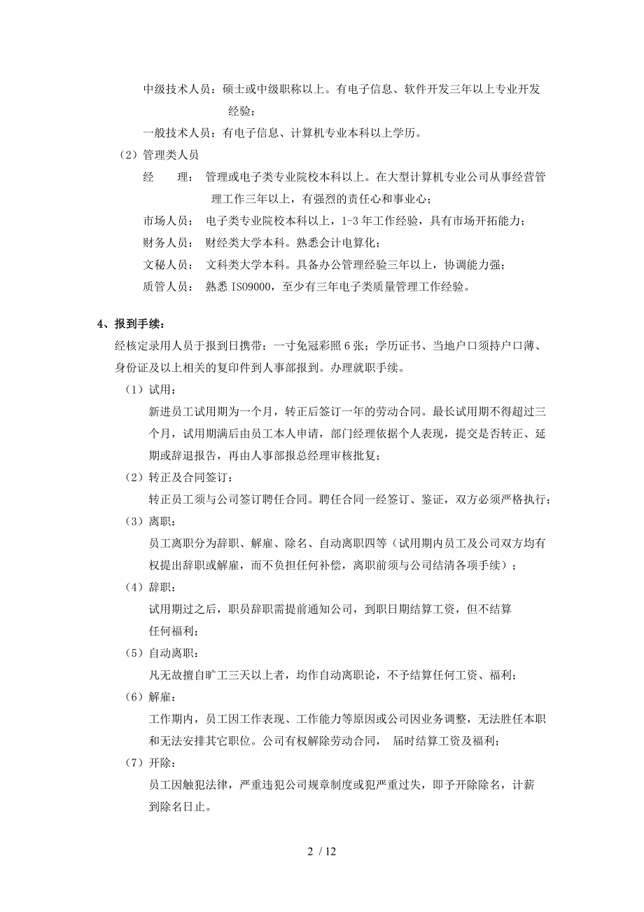 【员工手册】《员工手册》.doc_第2页