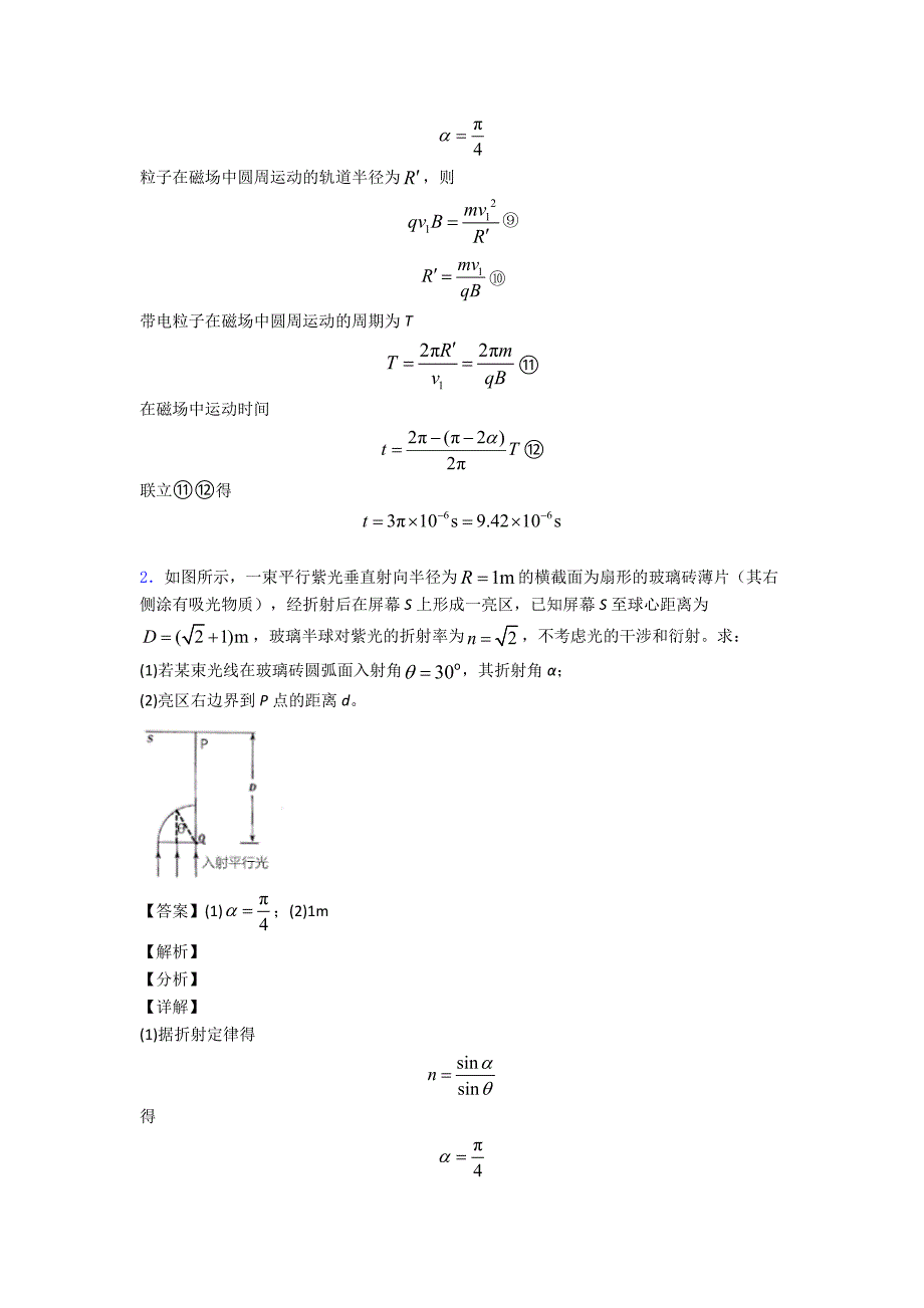 (物理)物理数学物理法专项_第3页