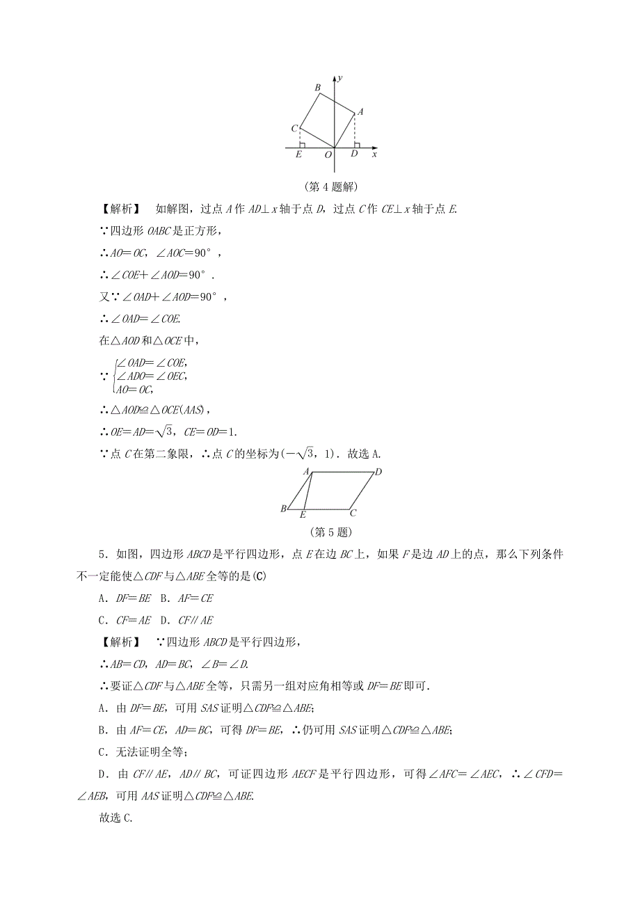 浙江中考数学总复习全程考点训练15三角形和全等三角形含解析_第2页